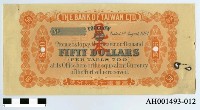 藏品(大正三年（1914）福州台灣銀行支票（五十元）)的圖片